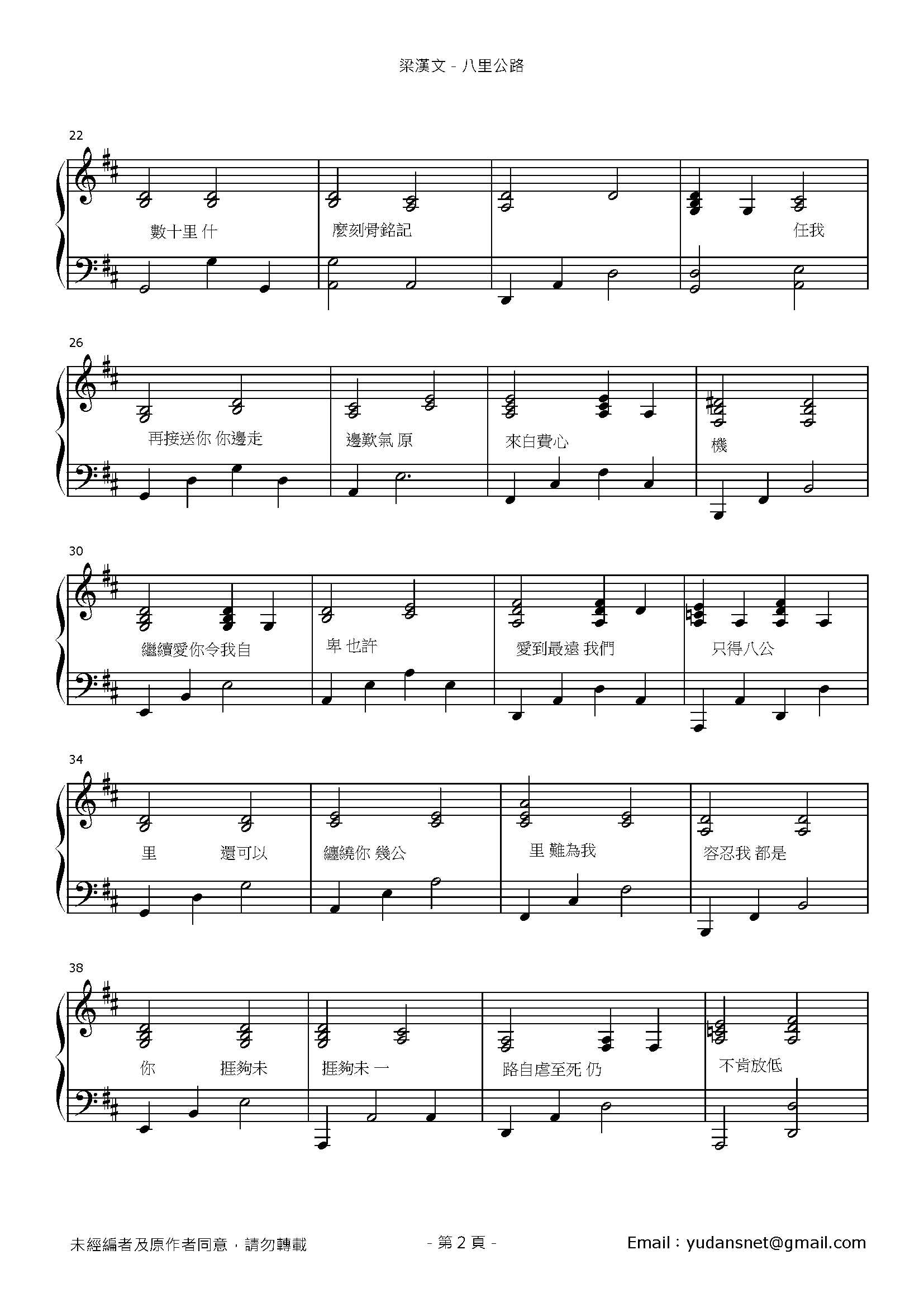 八里公路 Stave Sheet Page 2