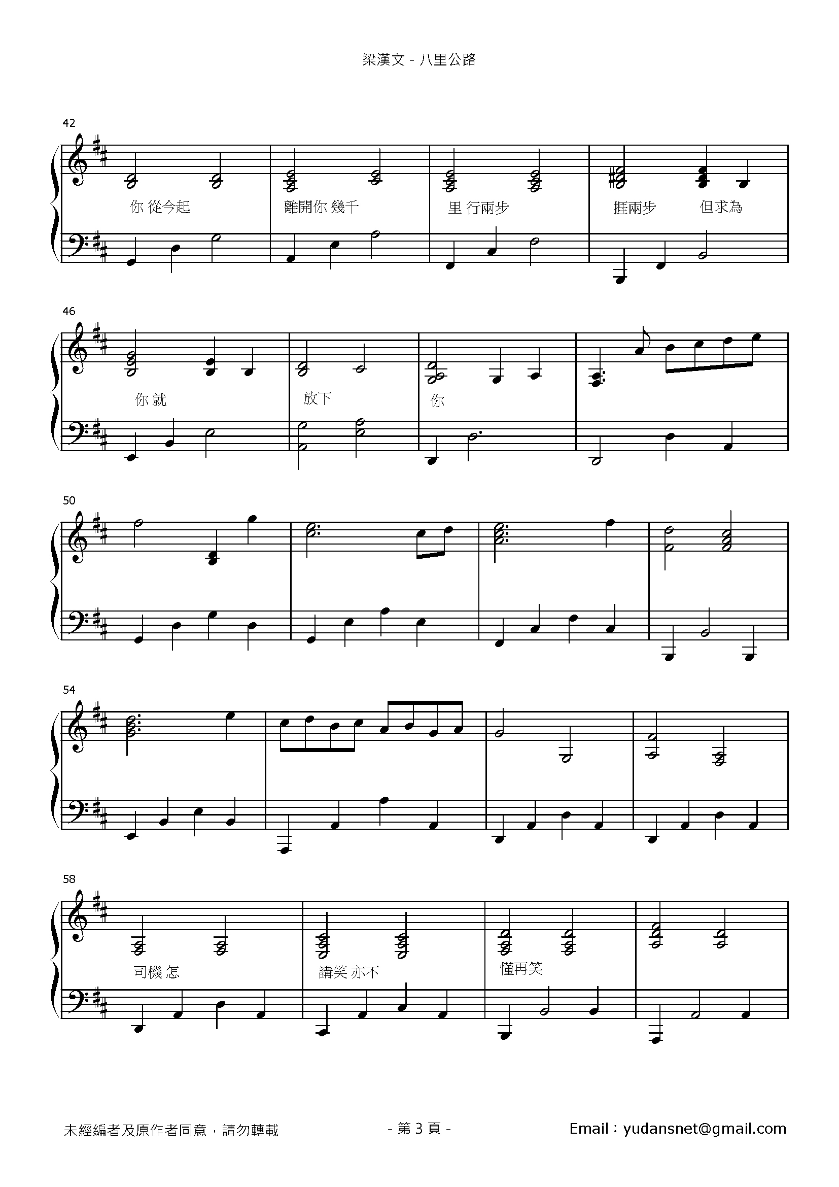 八里公路 Stave Sheet Page 3