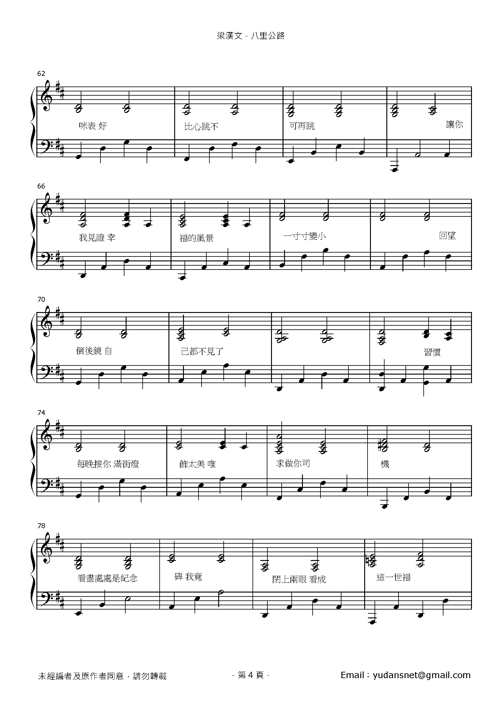 八里公路 Stave Sheet Page 4