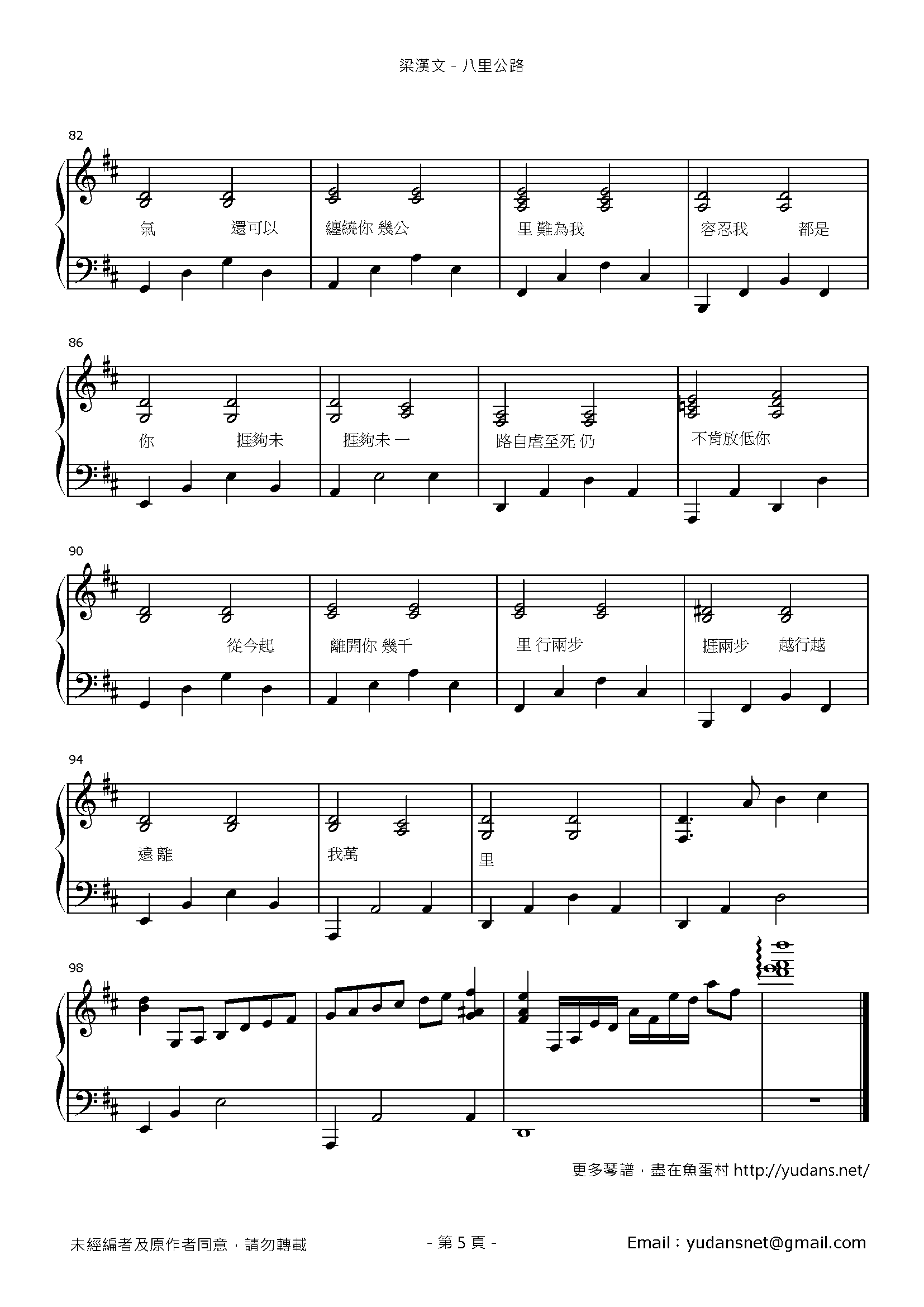八里公路 Stave Sheet Page 5