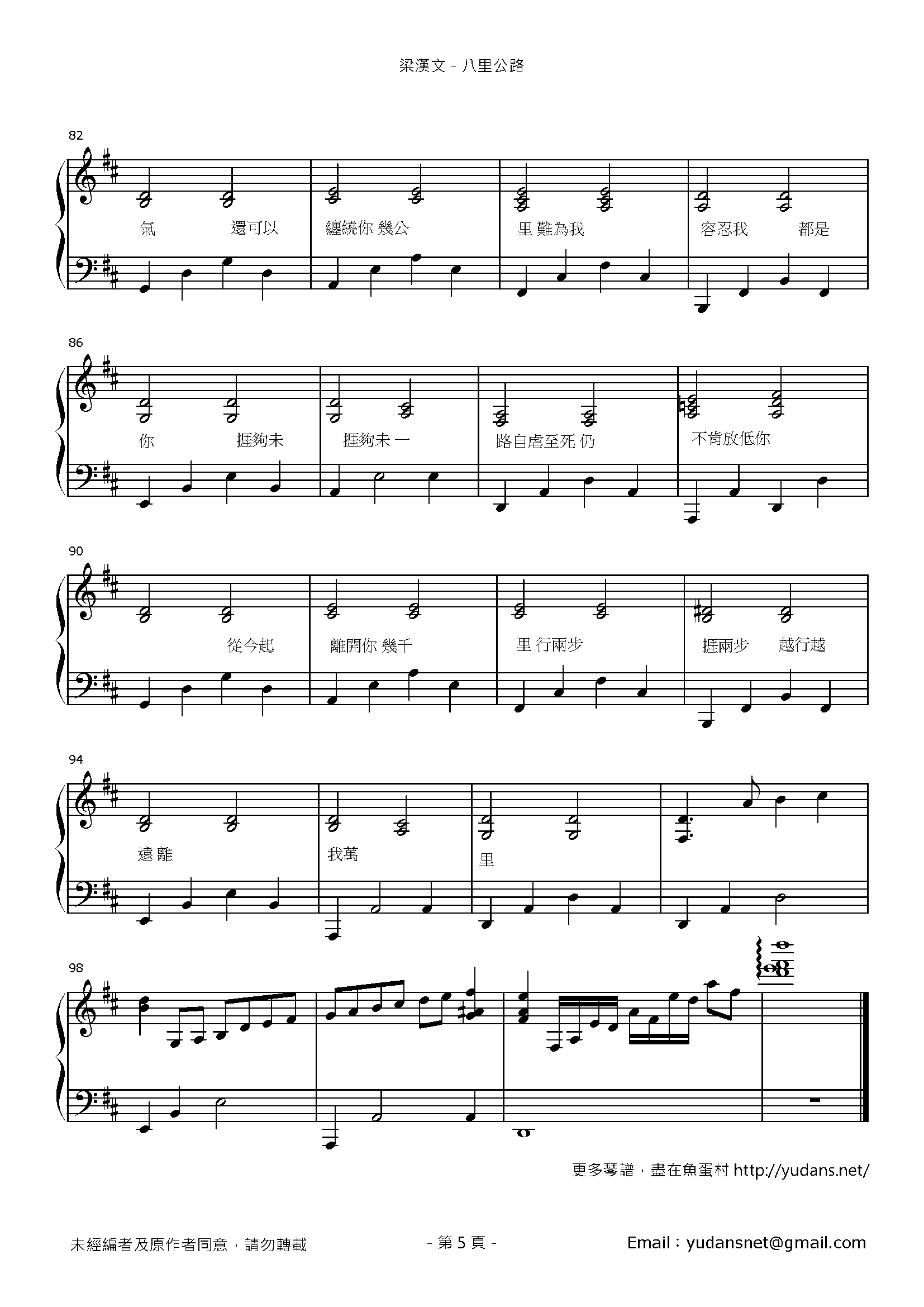 八里公路 琴譜 第5頁