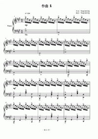 即興鋼琴作曲1 琴譜 第1頁