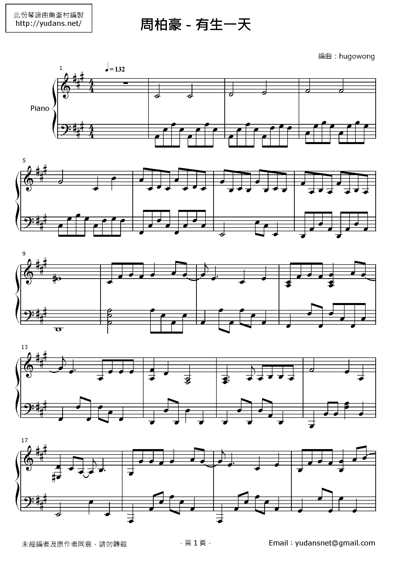 有生一天 Stave Sheet Page 1