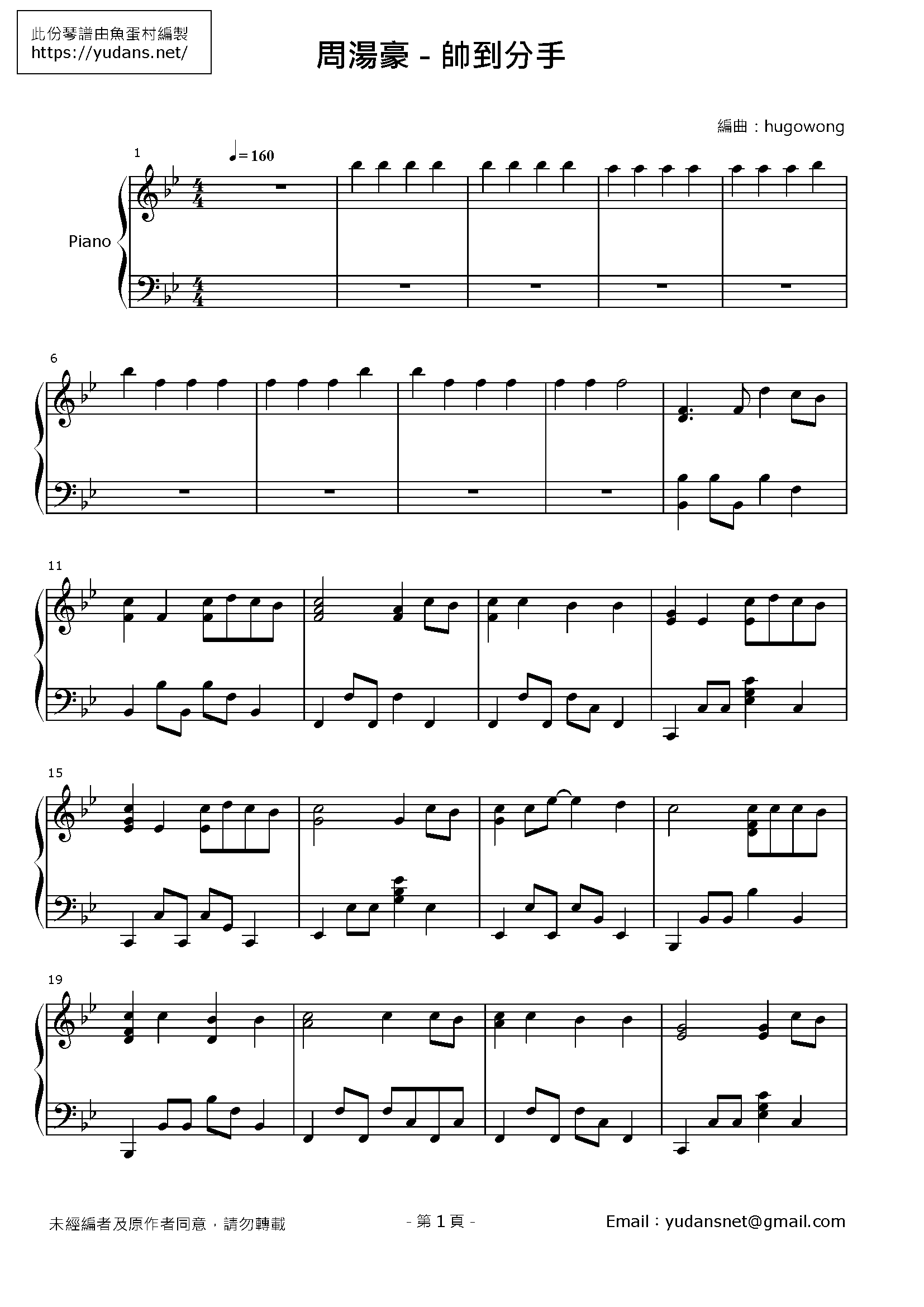 帥到分手 Stave Sheet Page 1