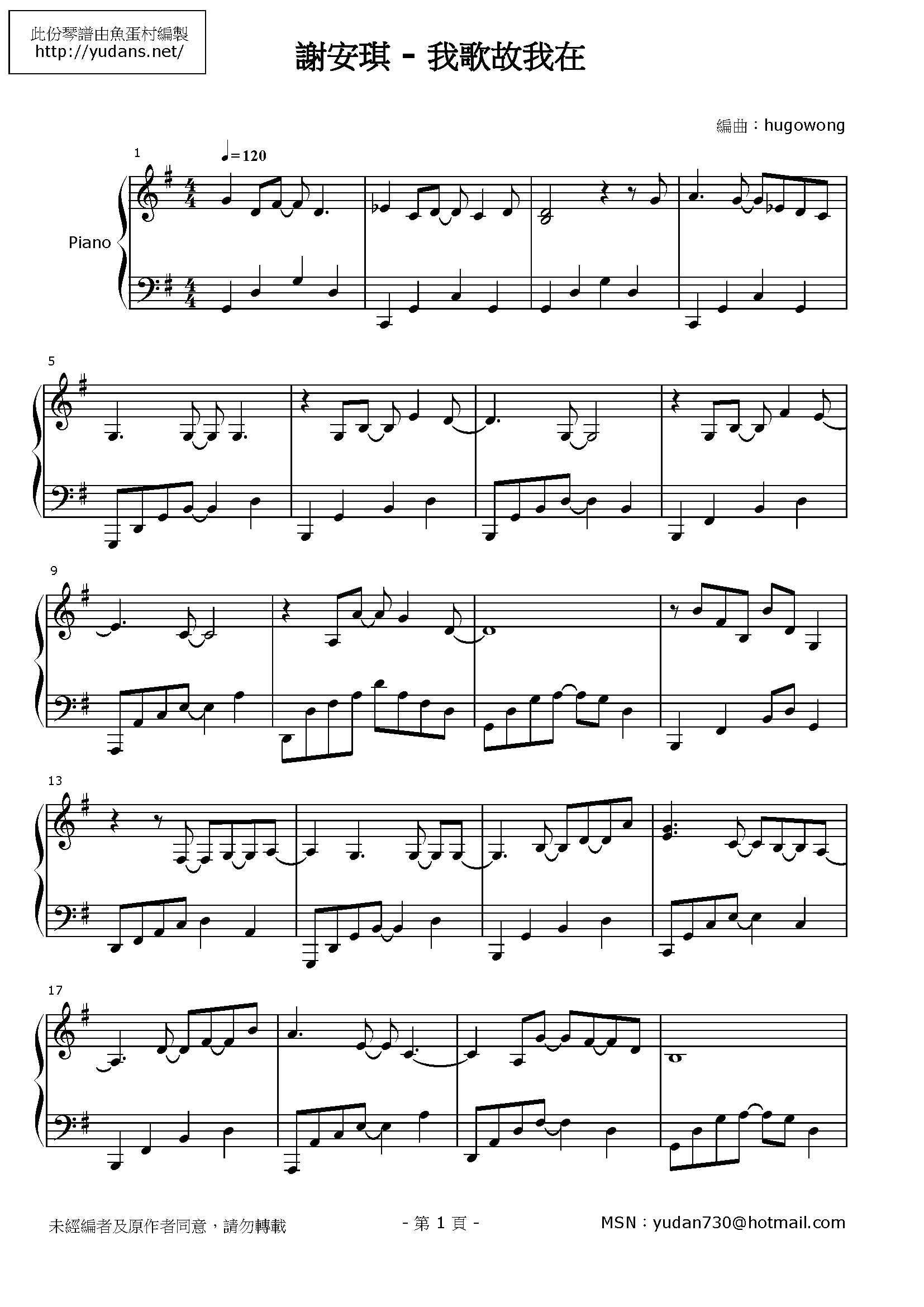 我歌故我在 Stave Sheet Page 1