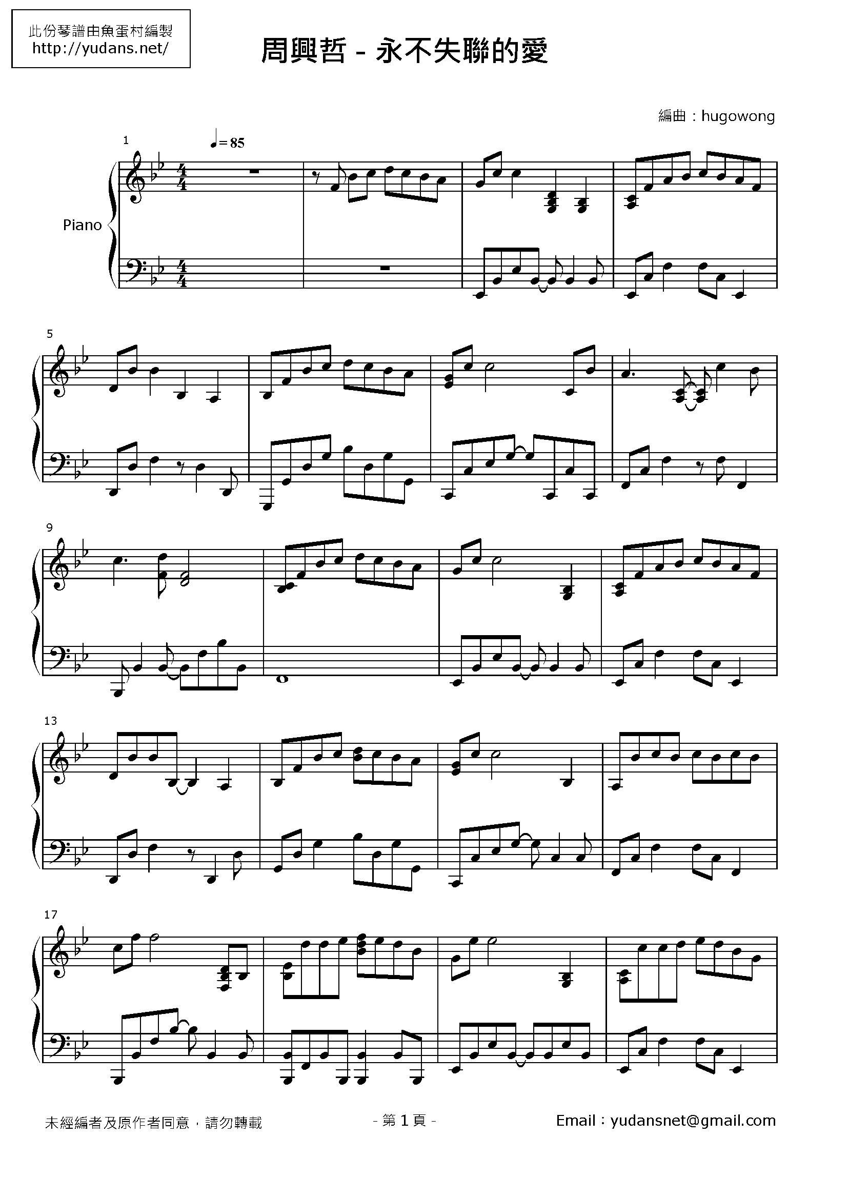 永不失聯的愛 Stave Sheet Page 1