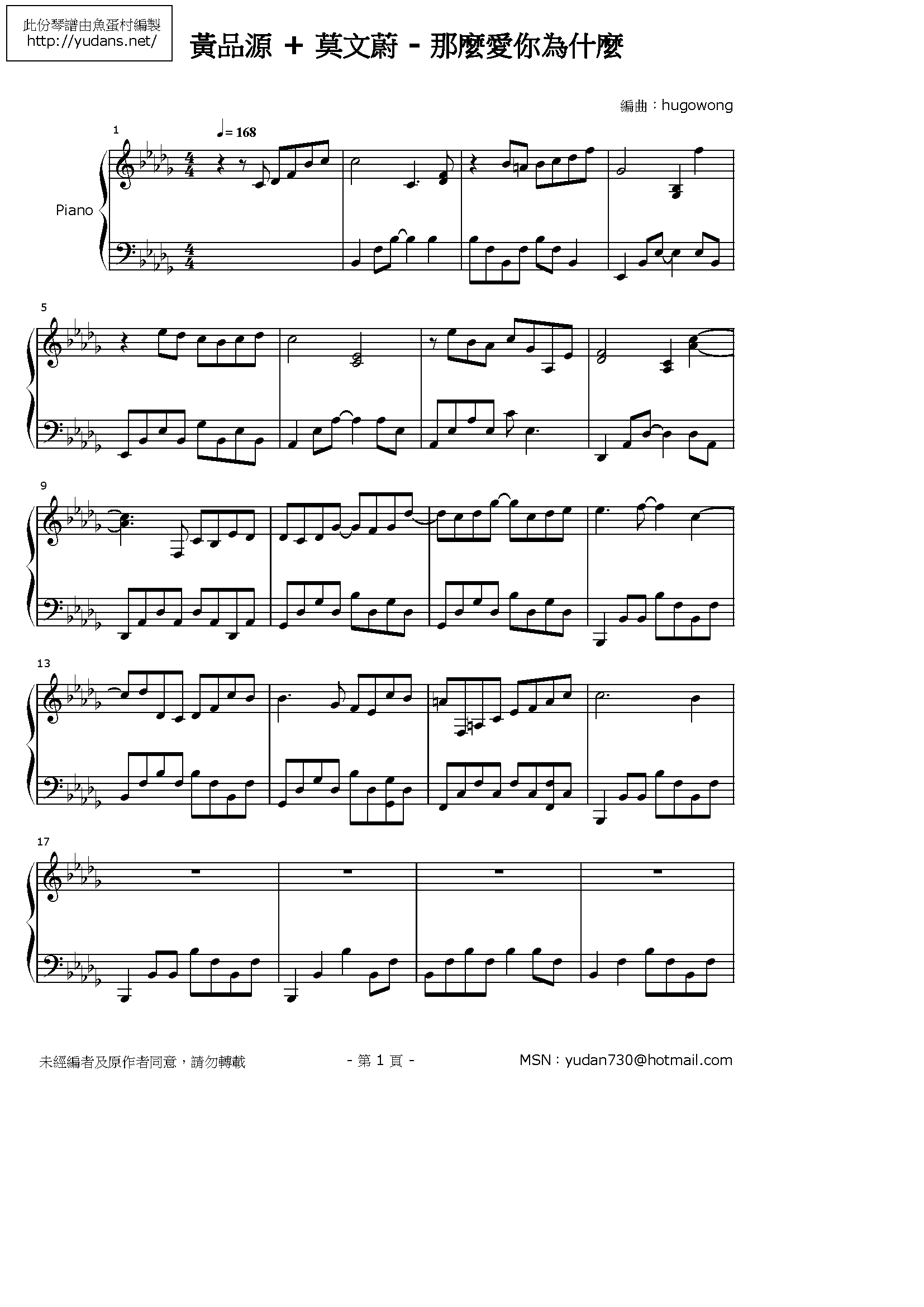 那麼愛你為什麼 Stave Sheet Page 1