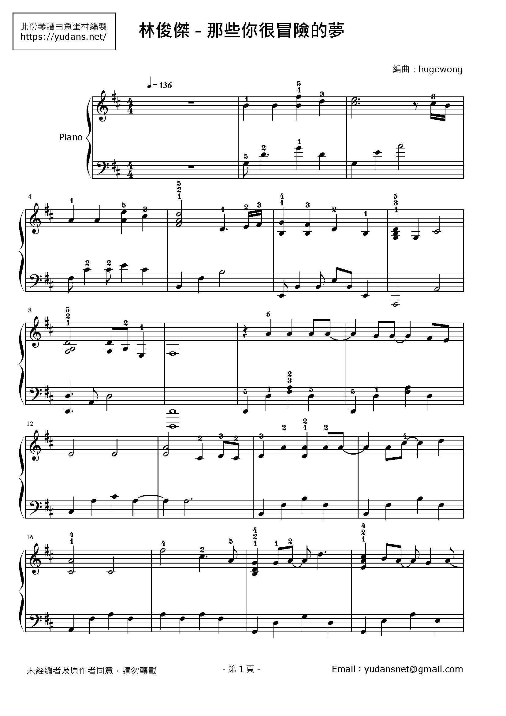 那些你很冒險的夢 Stave Sheet Page 1