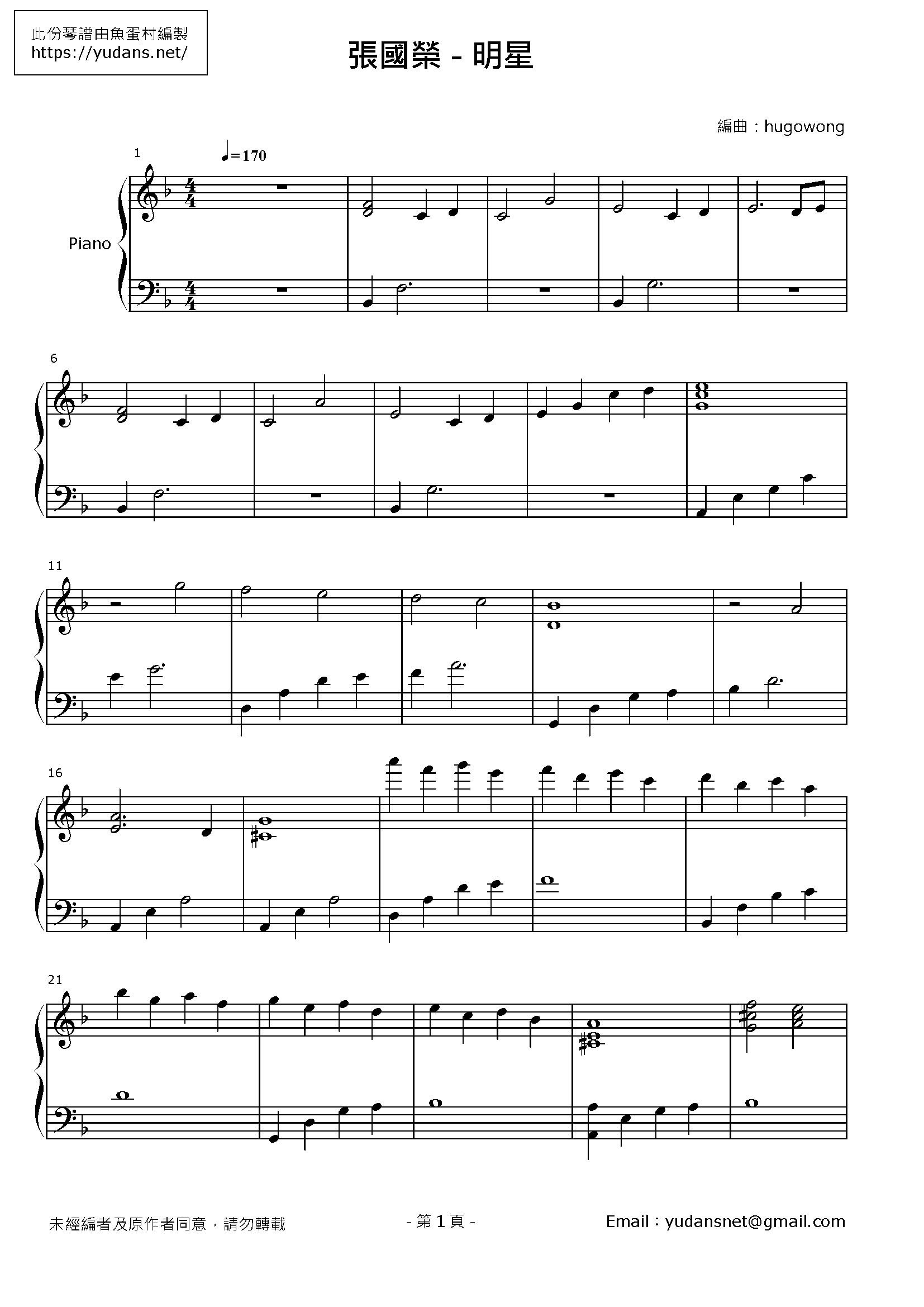 明星 Stave Sheet Page 1