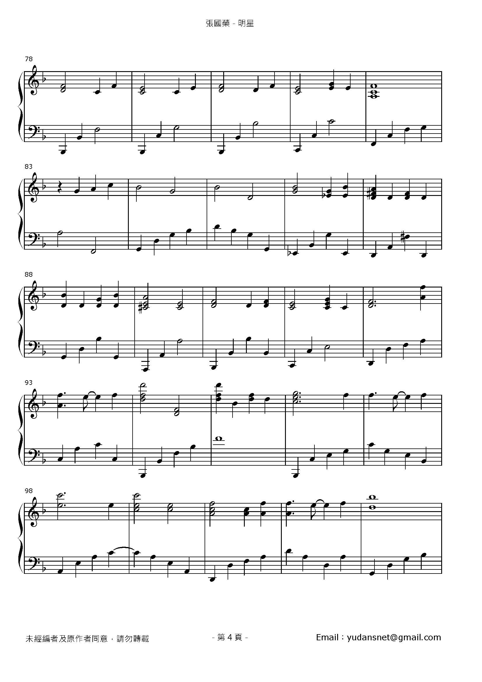 明星 Stave Sheet Page 4