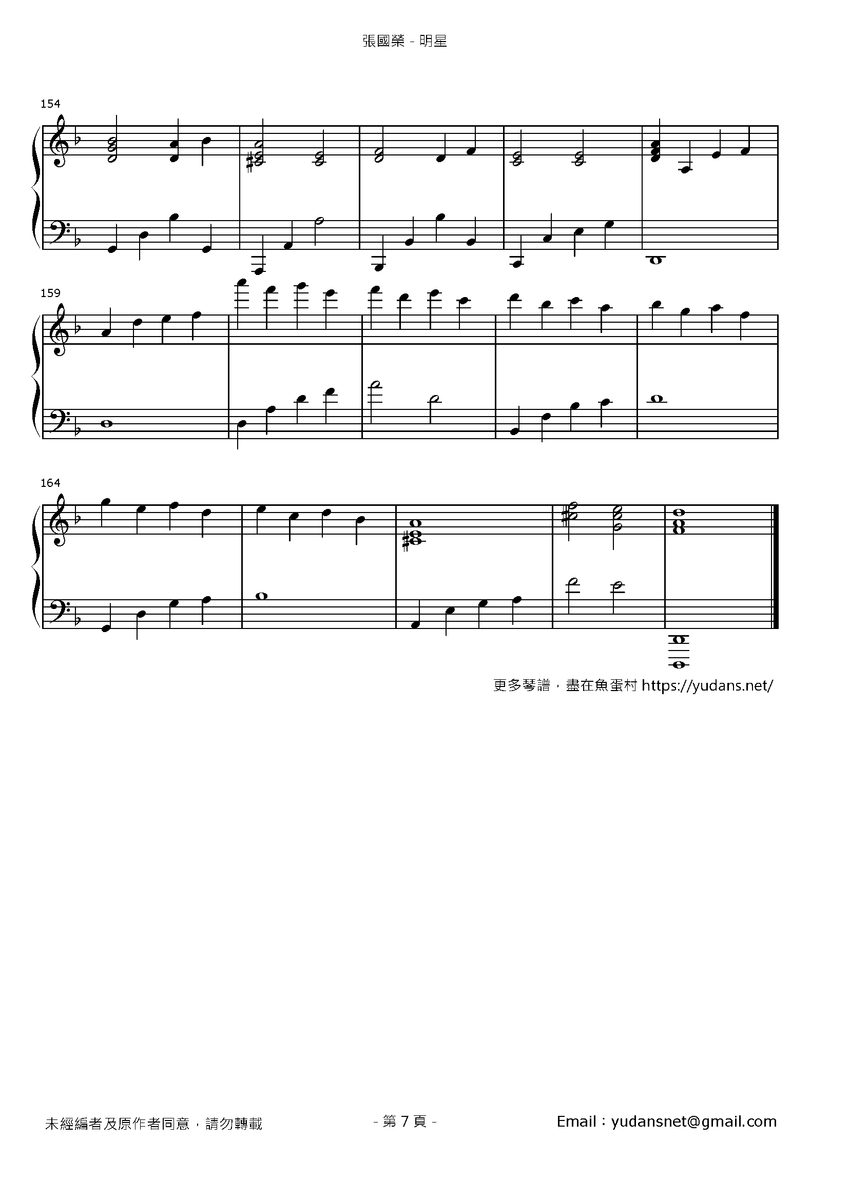 明星 Stave Sheet Page 7