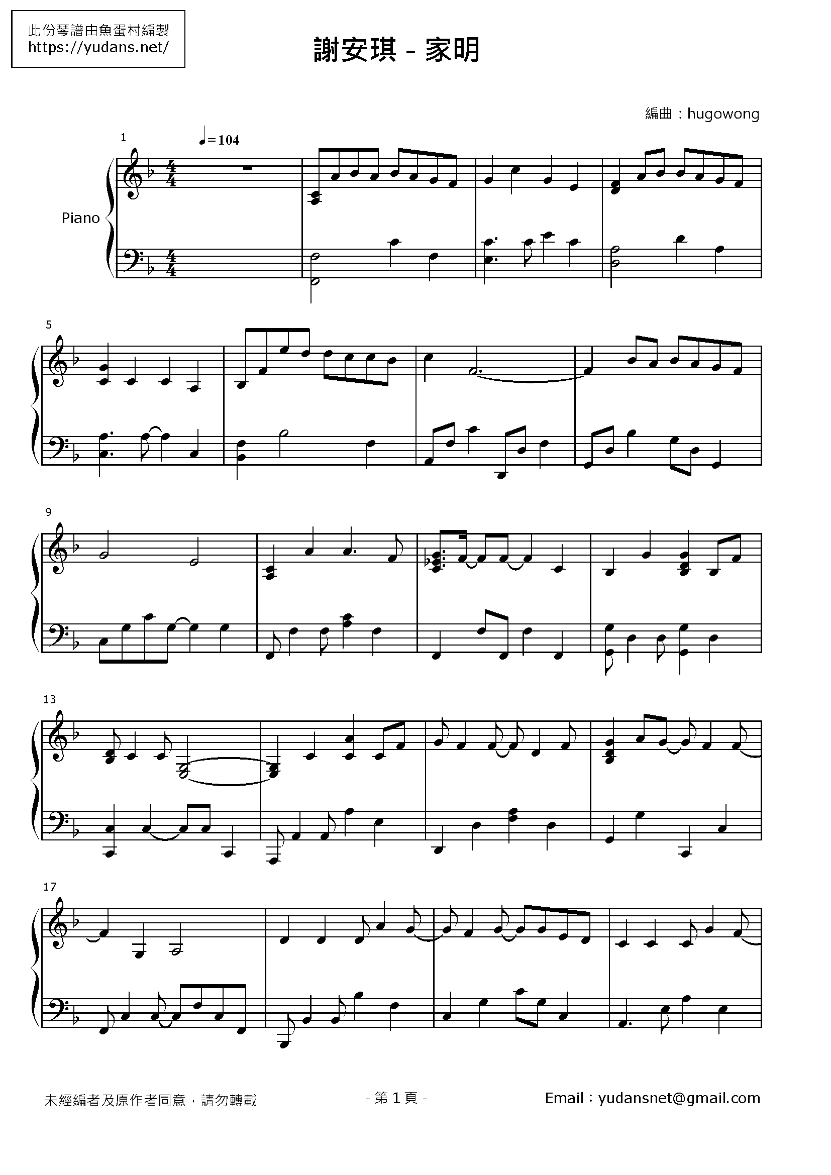 家明 Stave Sheet Page 1