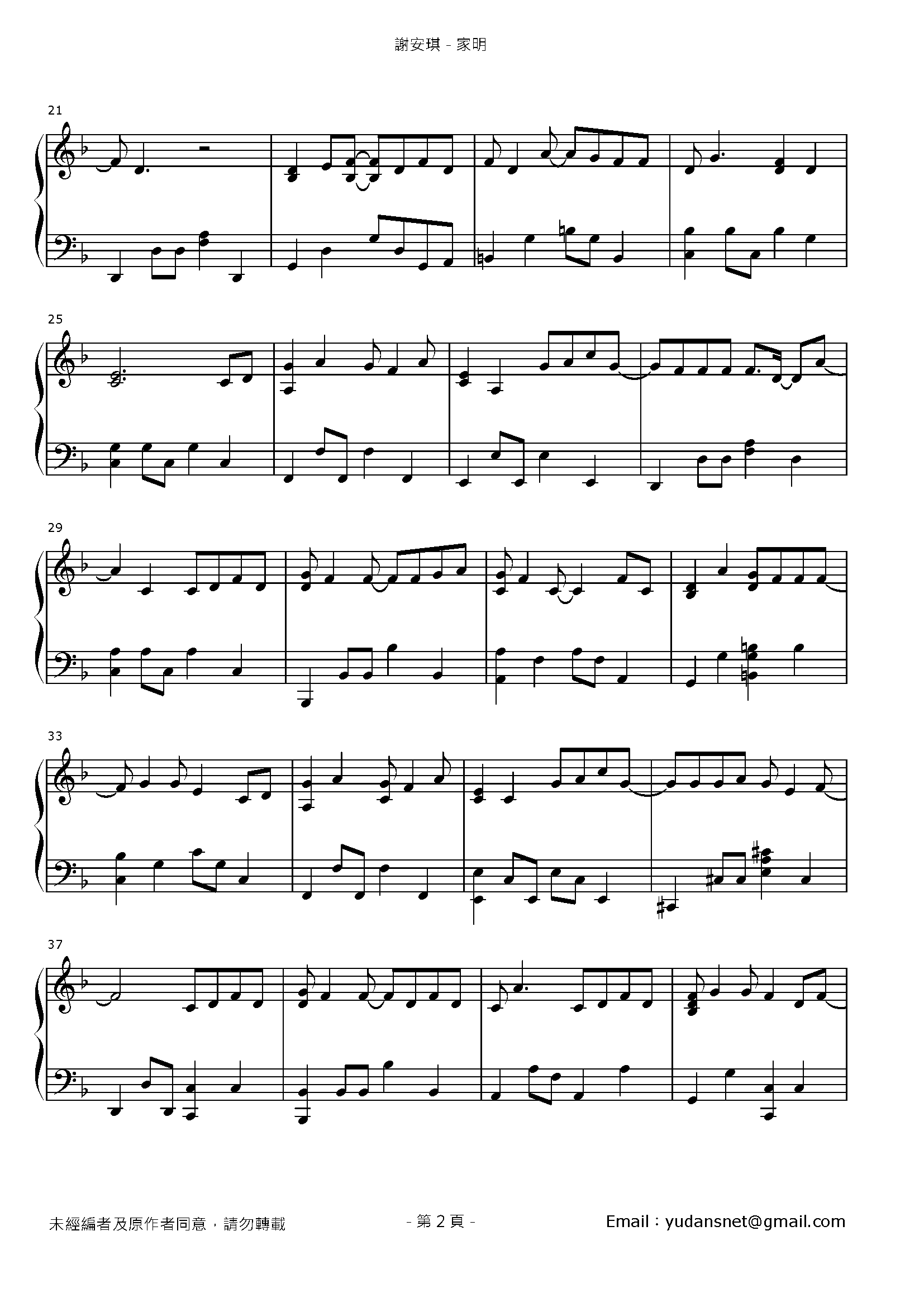 家明 Stave Sheet Page 2