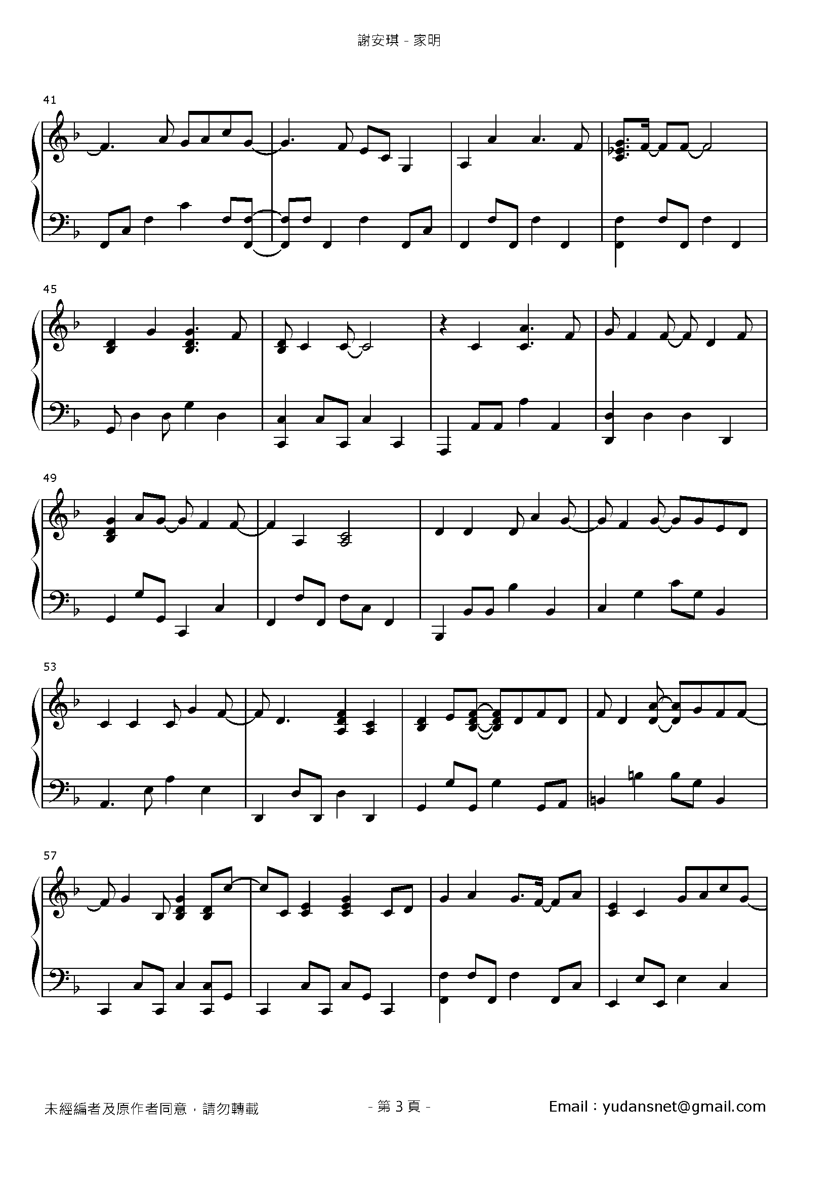 家明 Stave Sheet Page 3