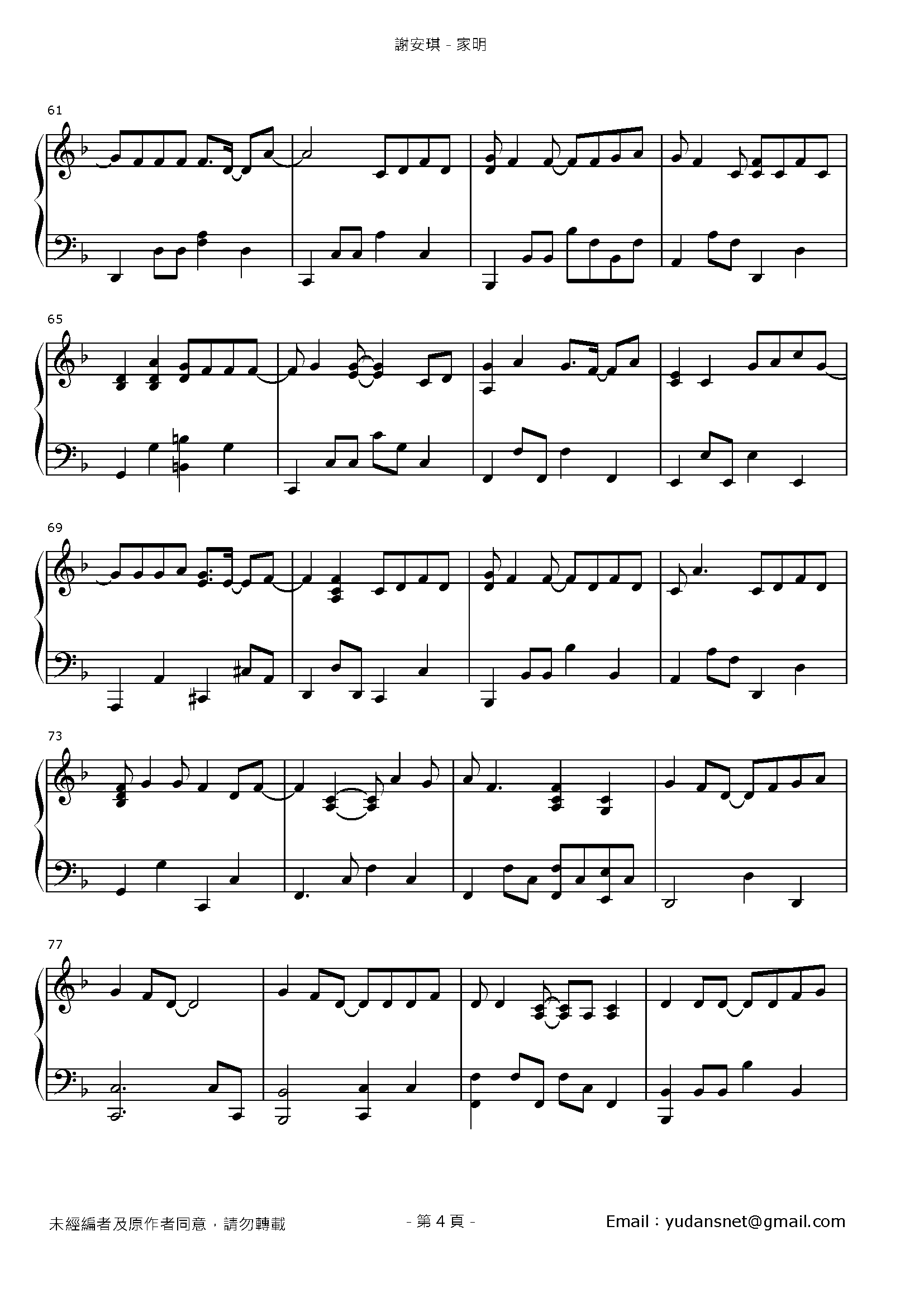 家明 Stave Sheet Page 4