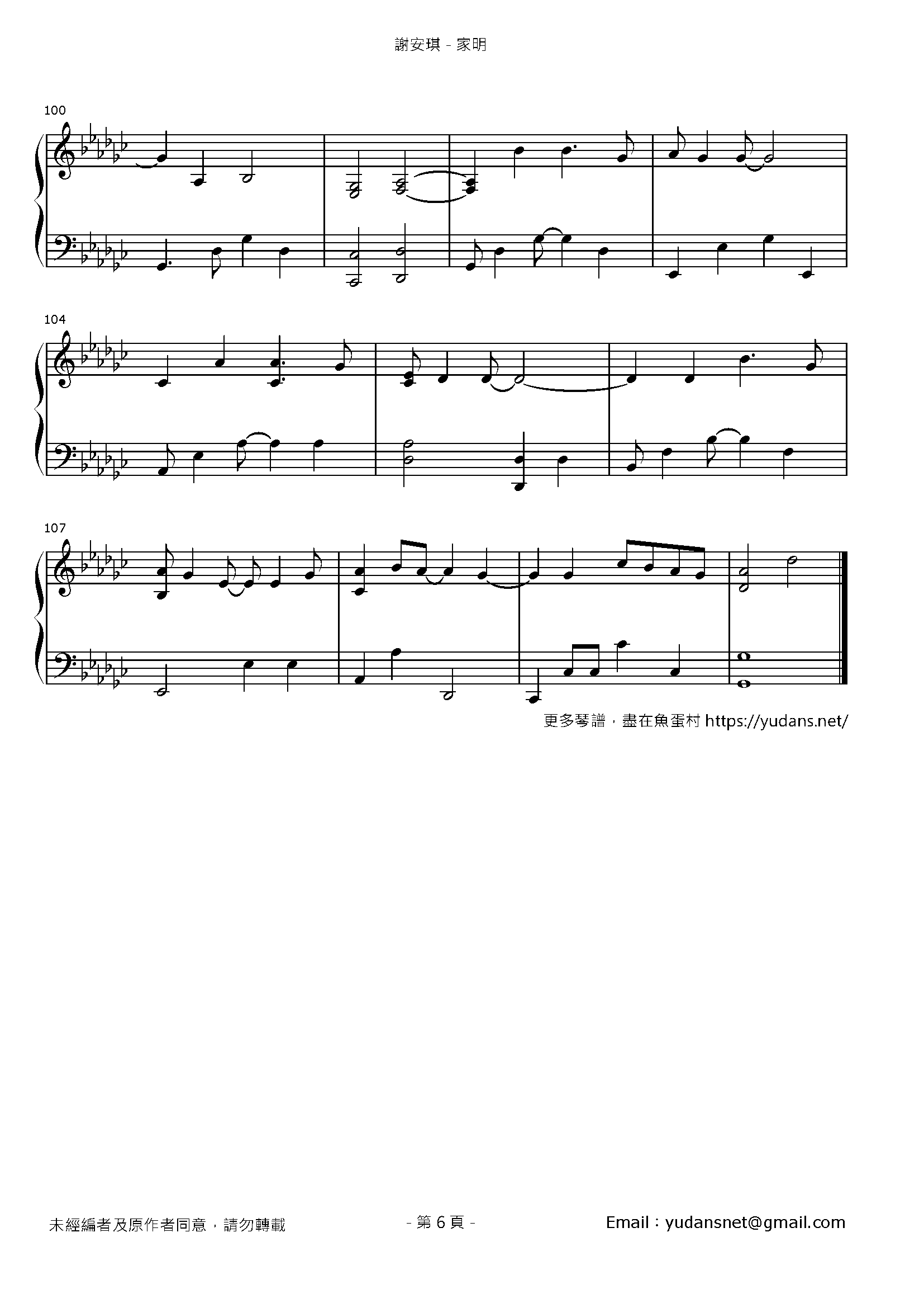 家明 Stave Sheet Page 6