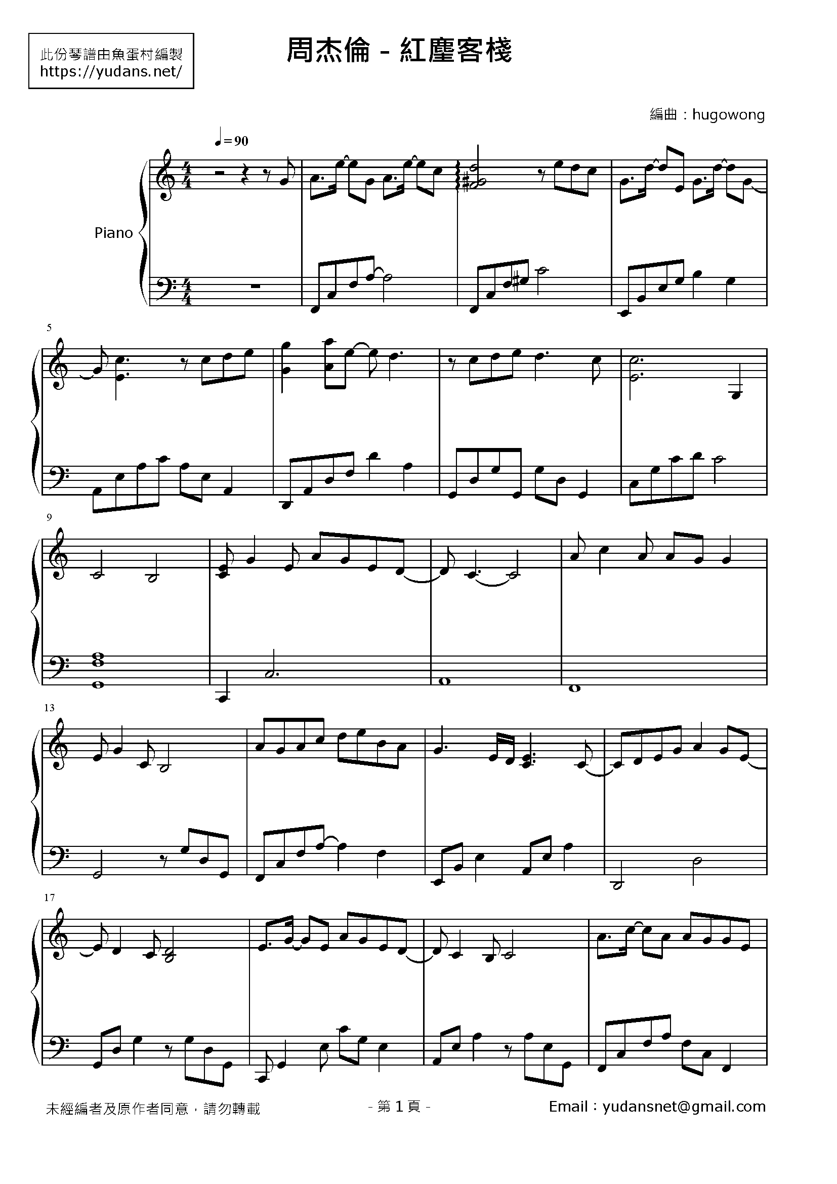 紅塵客棧 Stave Sheet Page 1