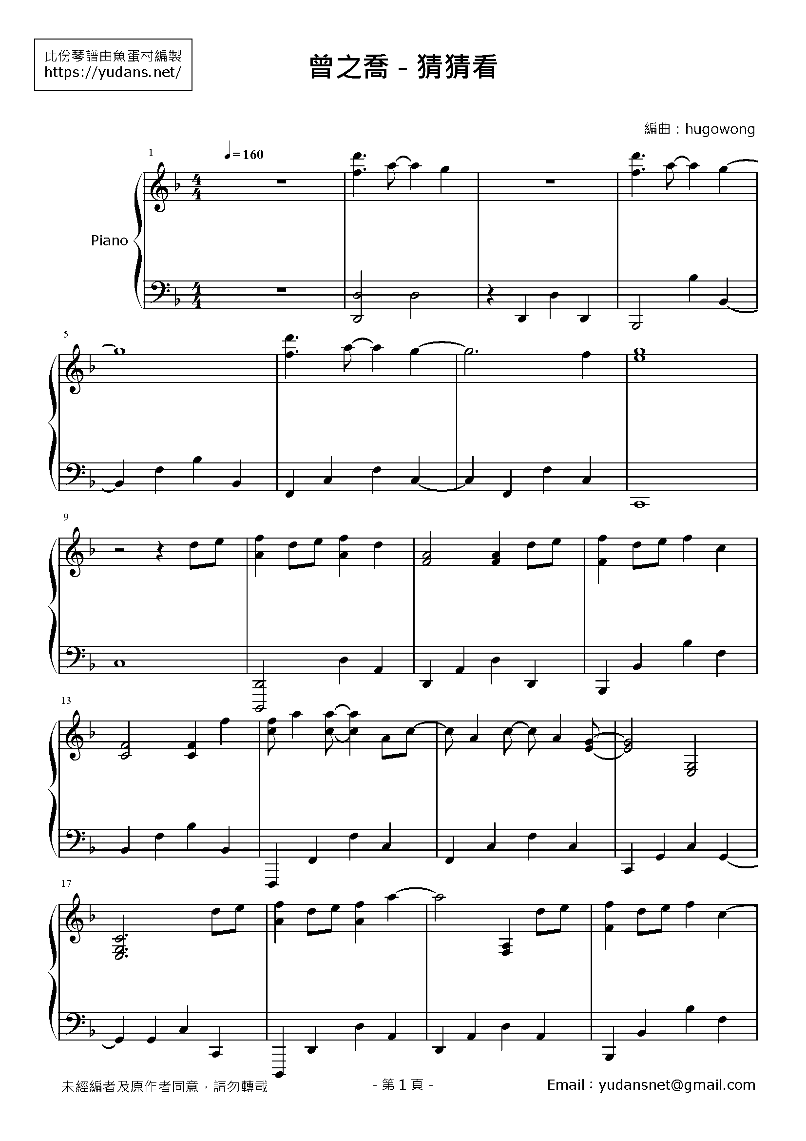 猜猜看 Stave Sheet Page 1