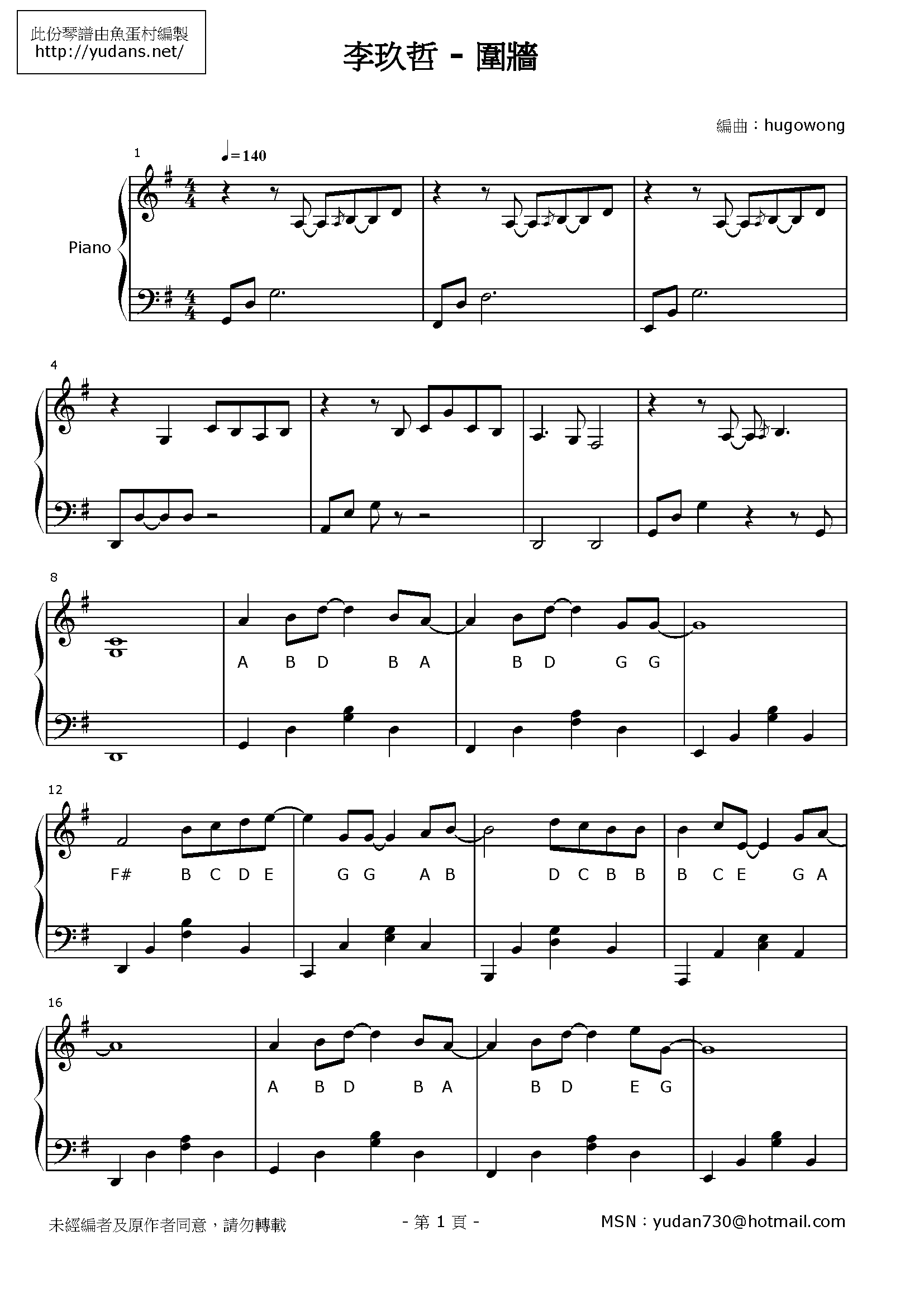 圍牆 Stave Sheet Page 1