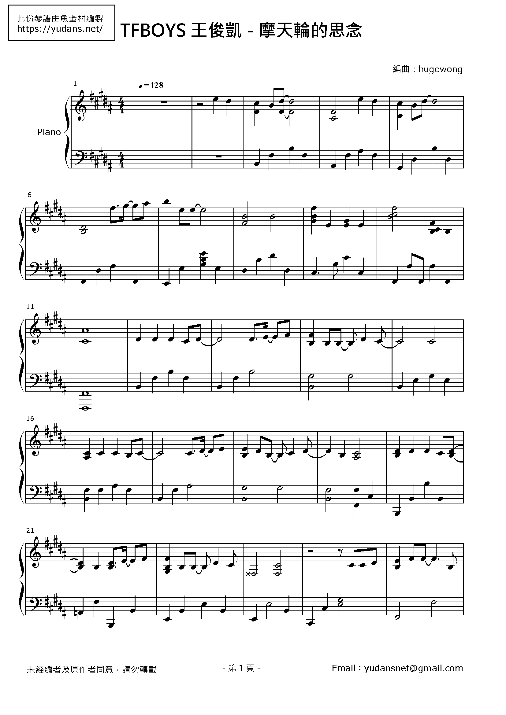 摩天輪的思念 Stave Sheet Page 1