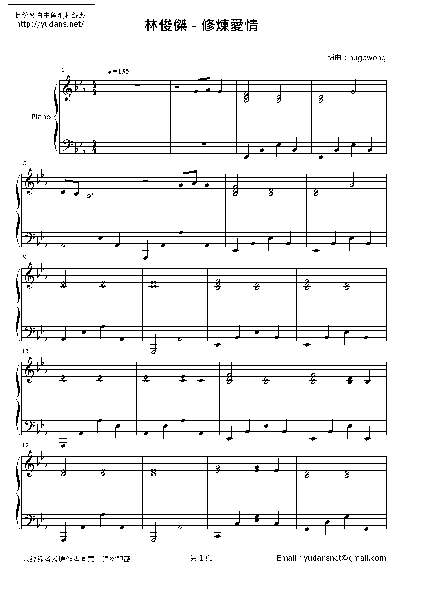 修煉愛情 Stave Sheet Page 1