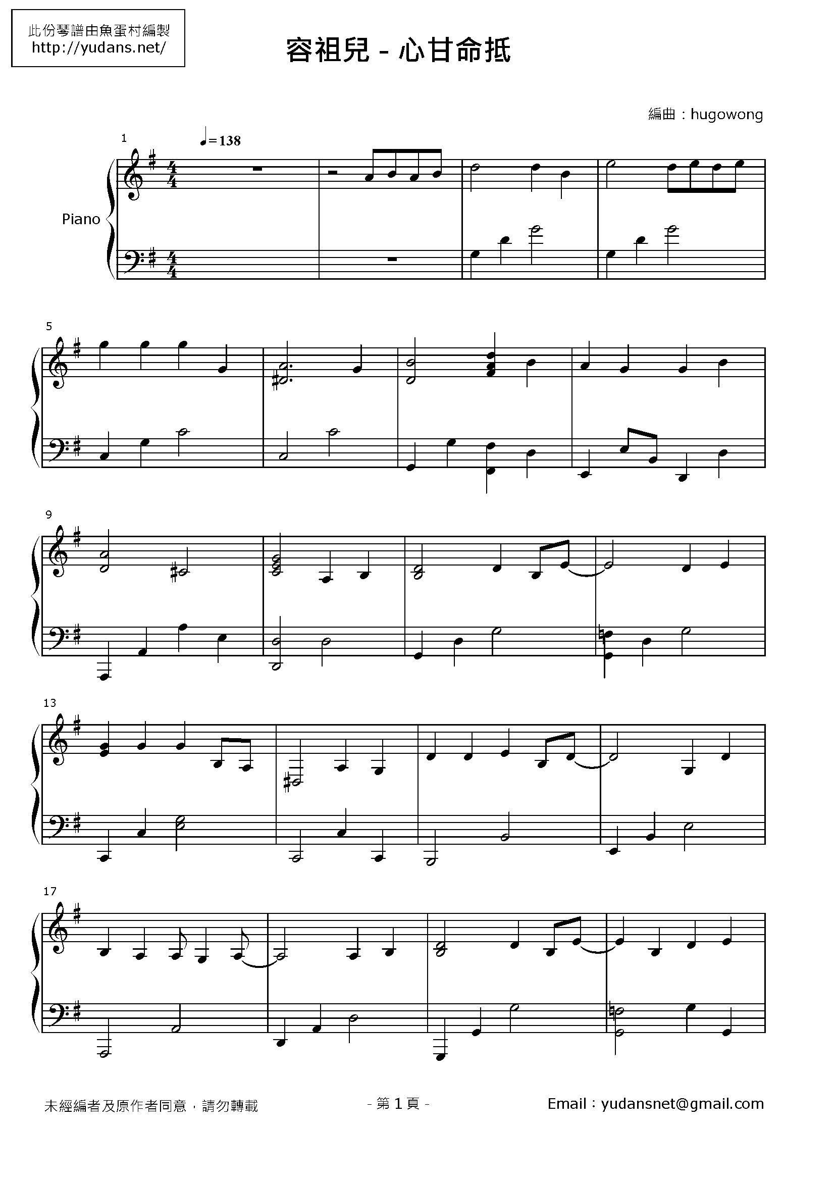 心甘命抵 Stave Sheet Page 1