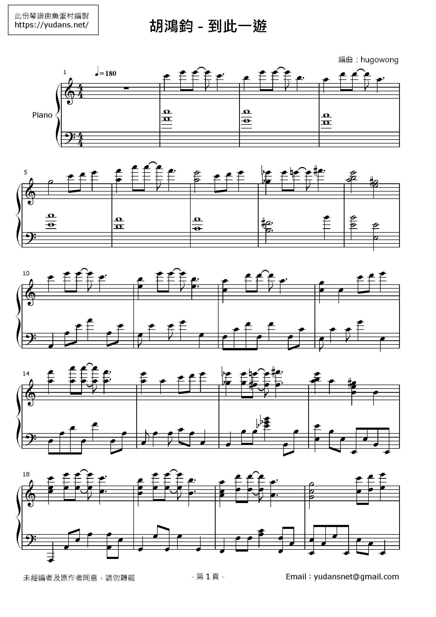到此一遊 Stave Sheet Page 1