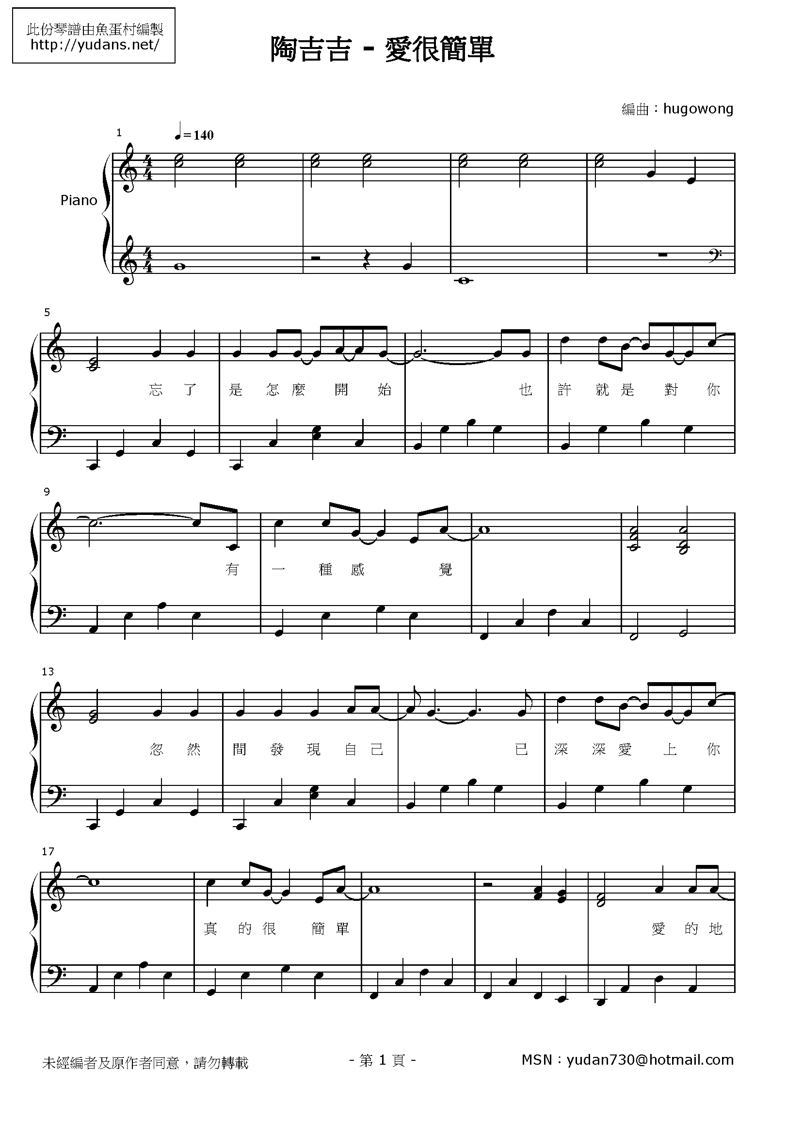 愛很簡單 Stave Sheet Page 1