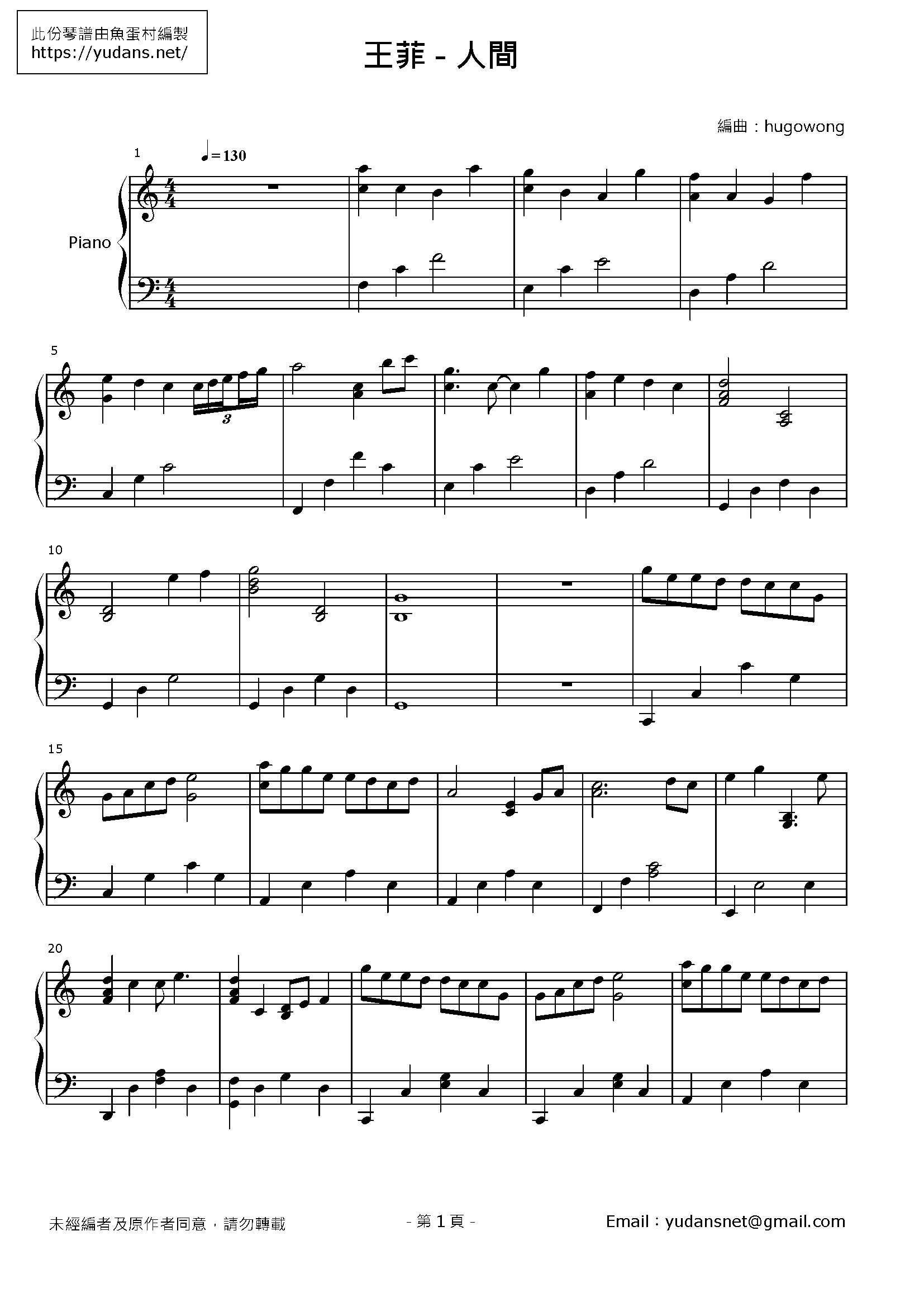 人間 Stave Sheet Page 1