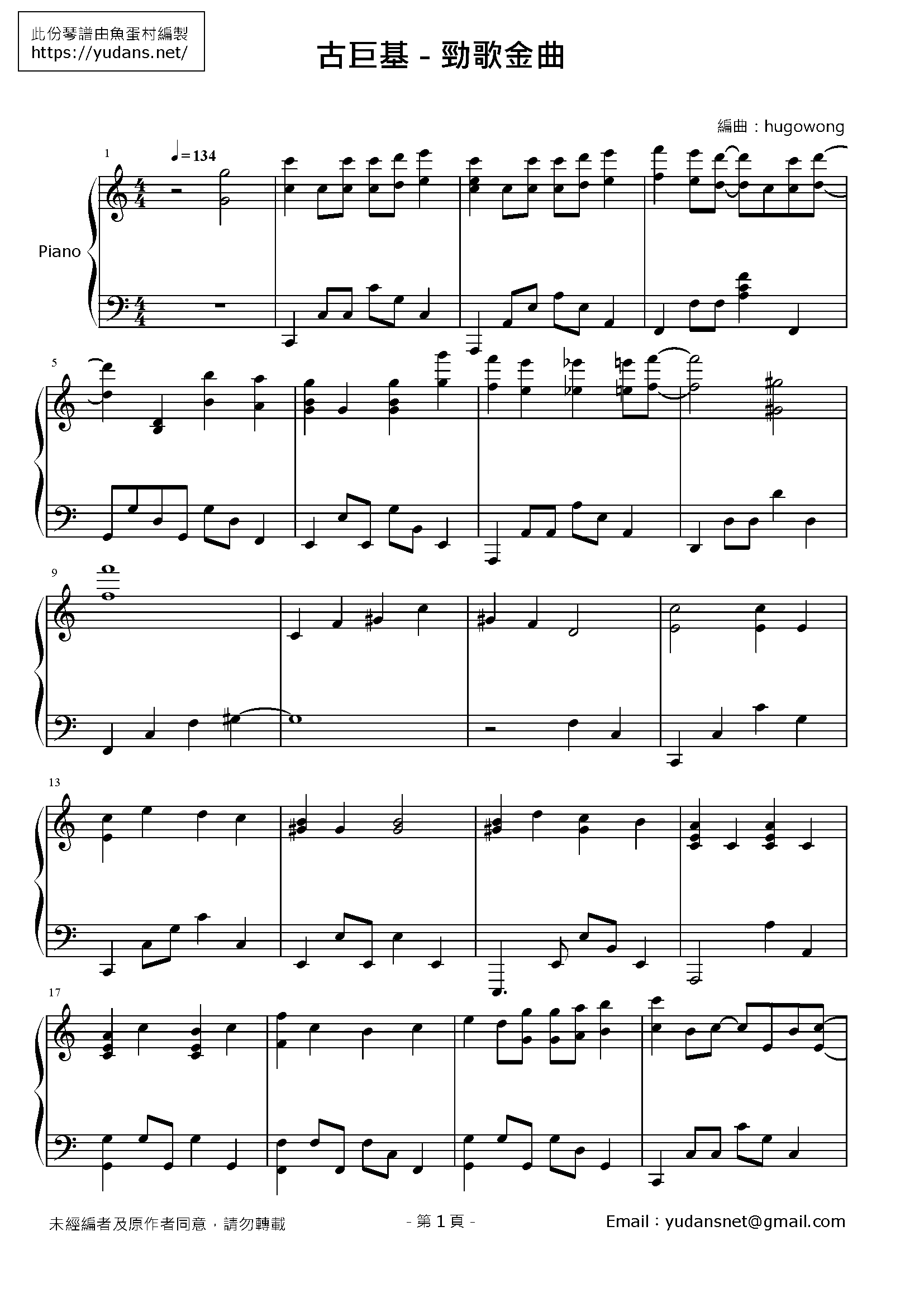 勁歌金曲 Stave Sheet Page 1