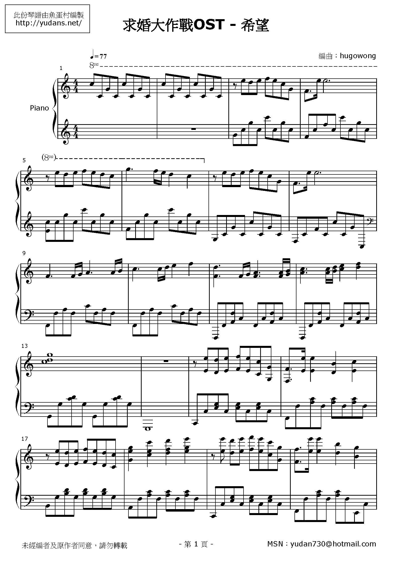 希望 Stave Sheet Page 1
