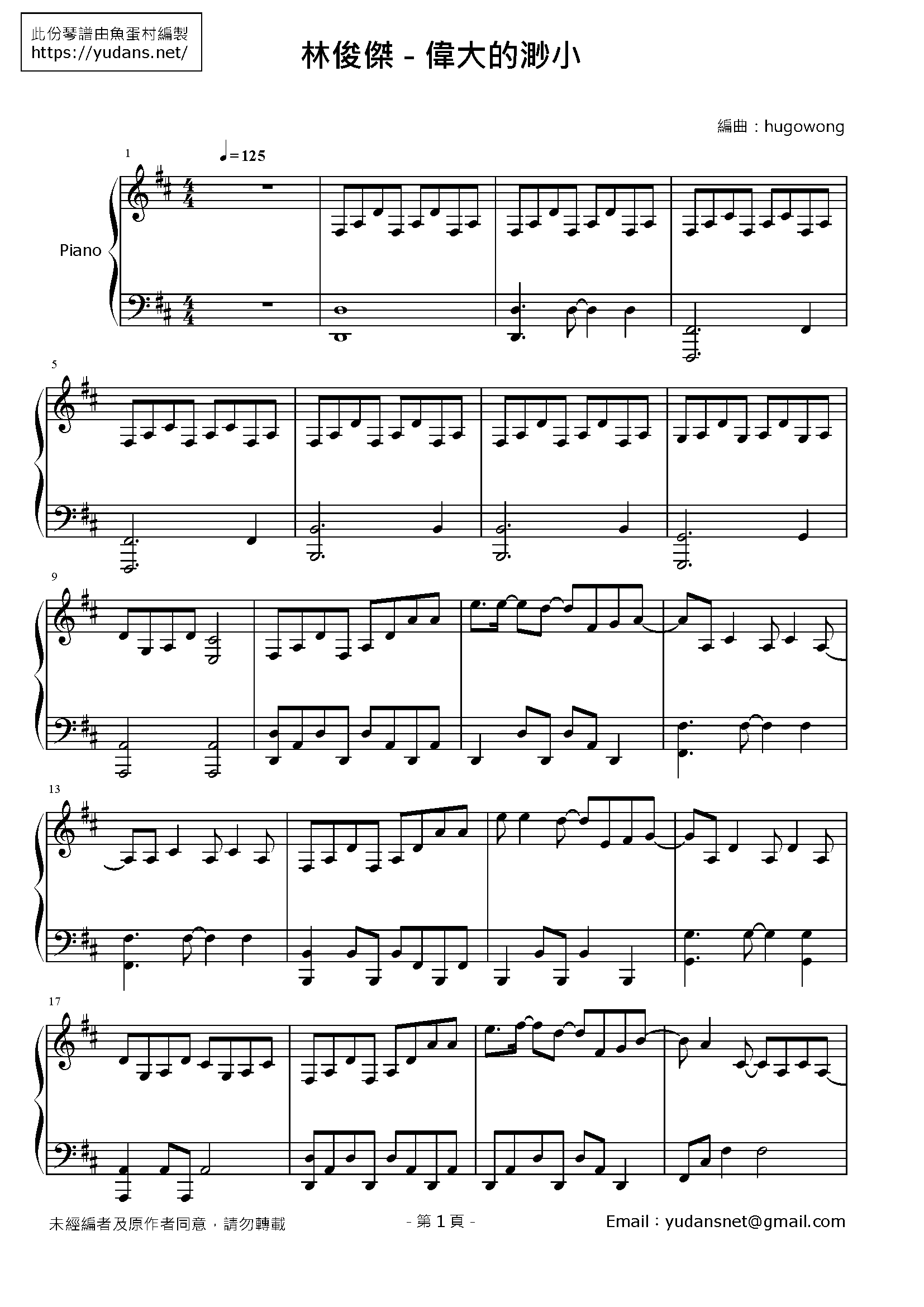 偉大的渺小 Stave Sheet Page 1