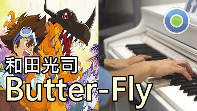 Butter-Fly 的村長鋼琴演譯