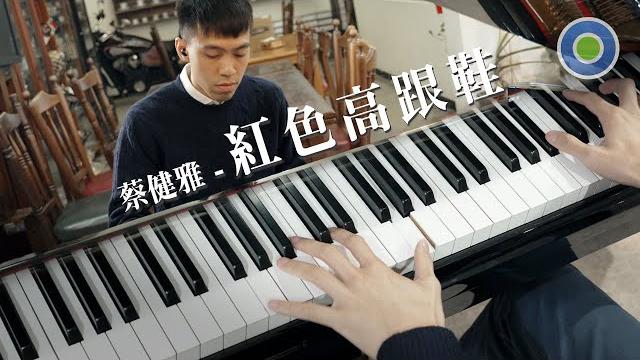 Hugo's Sheet Music Demonstration Video: 紅色高跟鞋