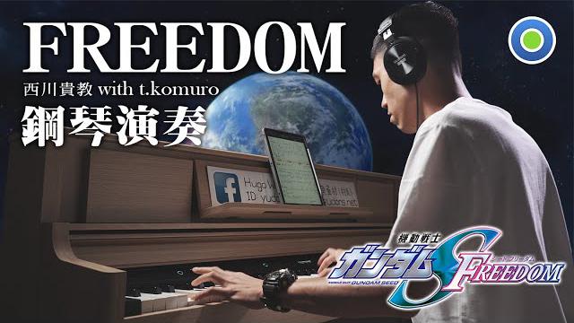 FREEDOM 的村長鋼琴演譯