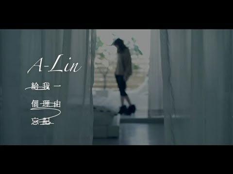 Original Song MV: 給我一個理由忘記