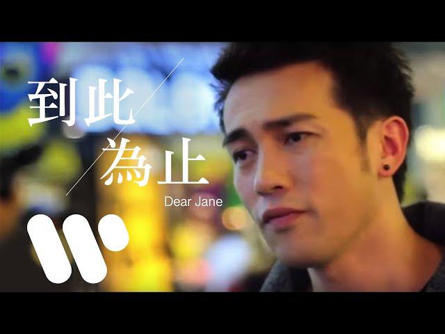 Original Song MV: 到此為止