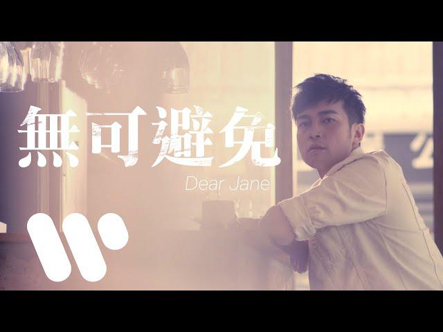 Original Song MV: 無可避免