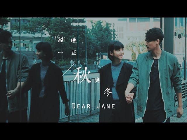 Original Song MV: 經過一些秋與冬