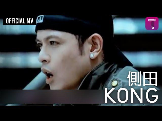 Original Song MV: Kong