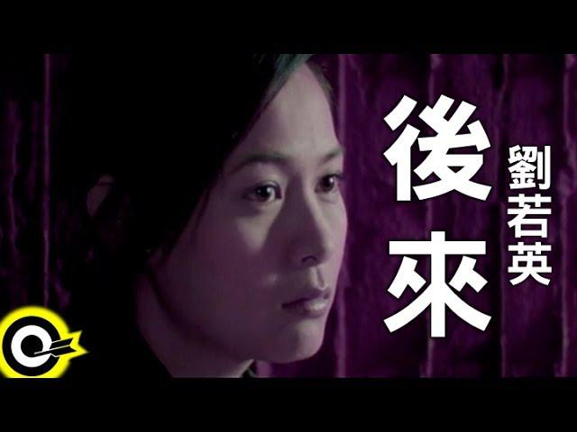 Original Song MV: 後來