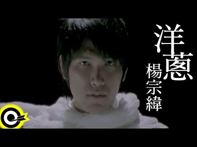 Original Song MV: 洋蔥