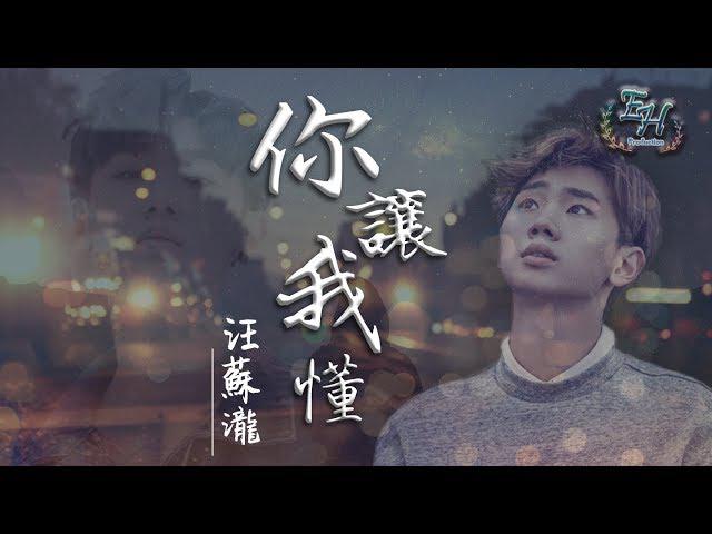 Original Song MV: 你讓我懂