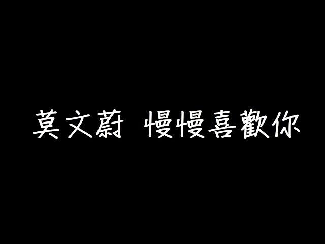 Original Song MV: 慢慢喜歡你