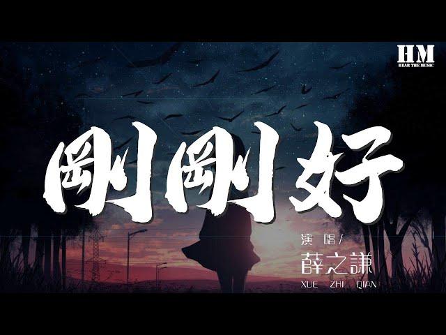 Original Song MV: 剛剛好