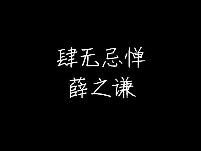 Original Song MV: 肆無忌憚