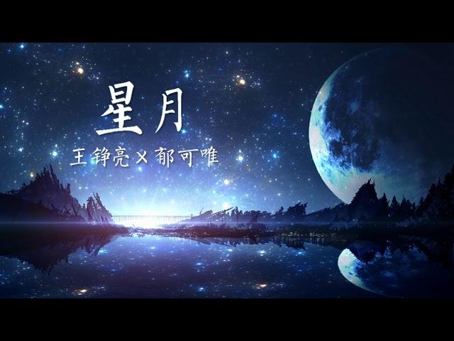 Original Song MV: 星月