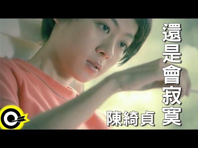 Original Song MV: 還是會寂寞