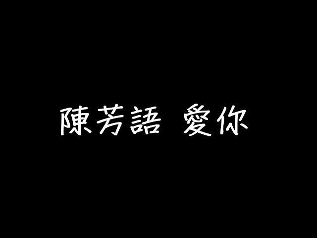 Original Song MV: 愛你