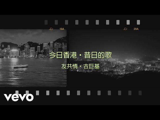 友共情的影片MV